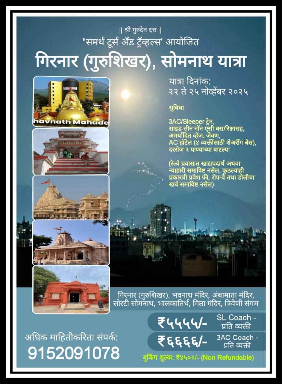 Samarth Travels Details