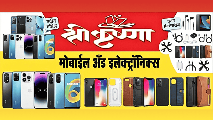 Shri Krushna Mobile and Electronics